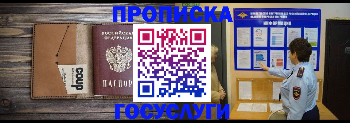 прописка в квартире в Николаевске-на-Амуре