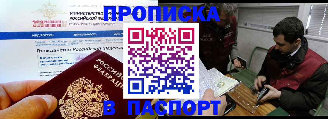 прописка от собственника в Николаевске-на-Амуре